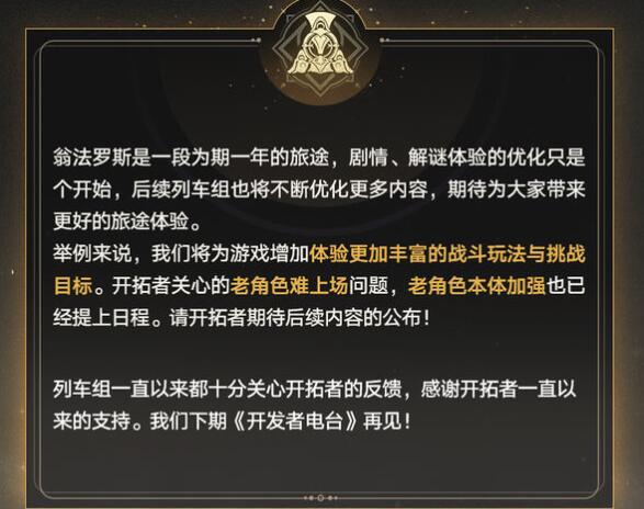 崩铁,优化,减负,角色加强,崩坏：星穹铁道,Honkai: Star Rail