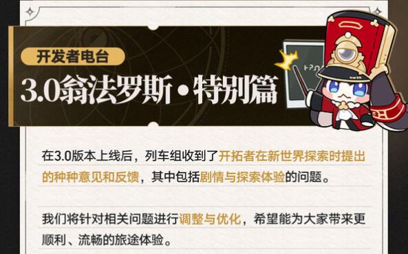 崩铁,优化,减负,角色加强,崩坏：星穹铁道,Honkai: Star Rail