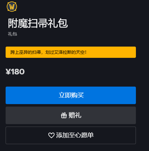魔兽世界,商城,魔兽世界,World of Warcraft,魔兽世界