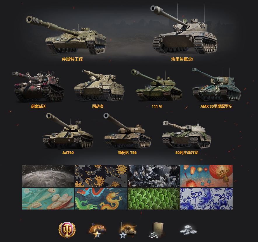 坦克世界,灵蛇补给品礼包,欢度春节,坦克世界,World Of Tanks,坦克世界