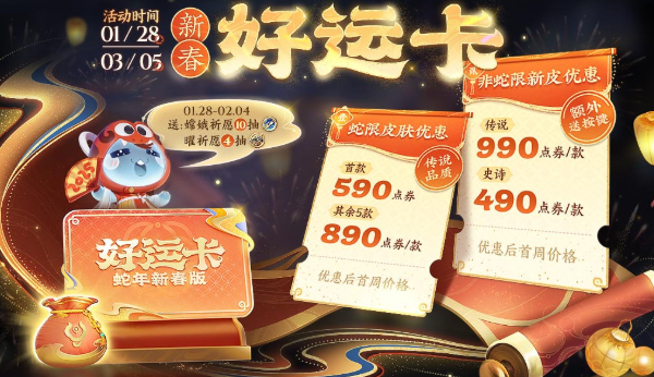 王者荣耀,好运卡优惠皮肤介绍,王者荣耀