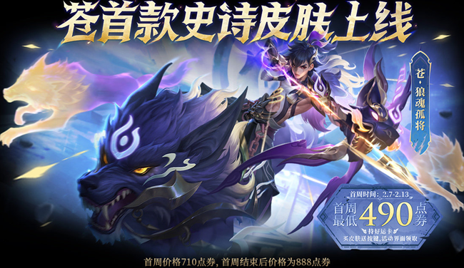 王者荣耀,苍狼魂孤将获取方法,王者荣耀