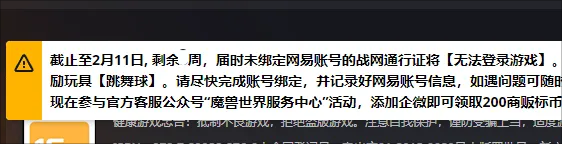 魔兽世界,绑定战网,魔兽世界,World of Warcraft,魔兽世界
