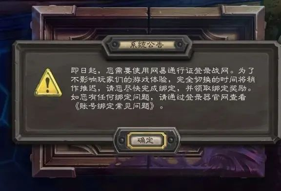 魔兽世界,绑定战网,魔兽世界,World of Warcraft,魔兽世界