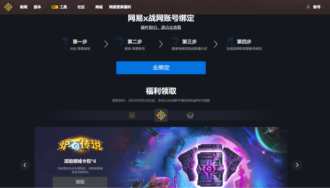 炉石传说,网易通行证,炉石传说：魔兽英雄传,Hearth Stone: Heroes of Warcraft,炉石传说