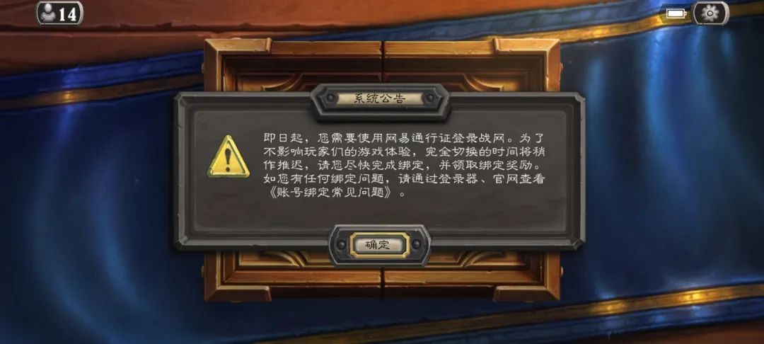炉石传说,网易通行证,炉石传说：魔兽英雄传,Hearth Stone: Heroes of Warcraft,炉石传说