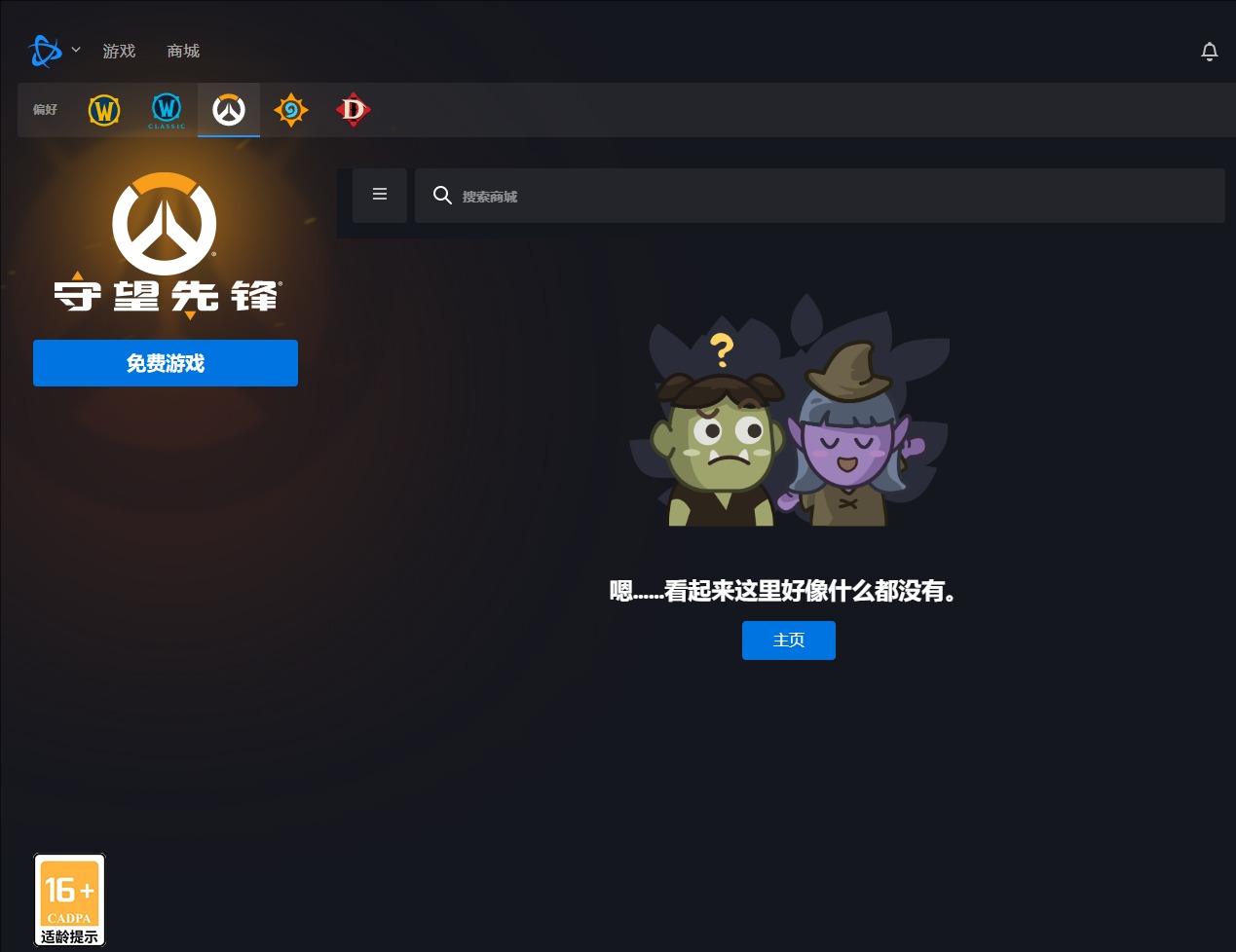 守望先锋2,战网登录,解决方法,守望先锋2,Overwatch2,守望先锋