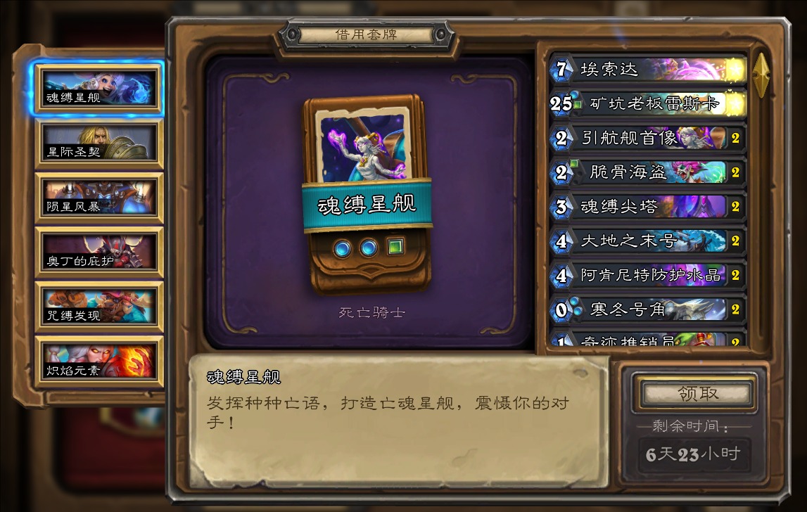 炉石传说,借用套牌,免费领取,炉石传说：魔兽英雄传,Hearth Stone: Heroes of Warcraft