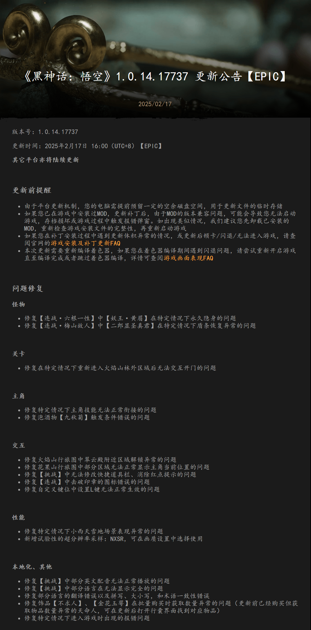 黑神话悟空,更新公告,黑神话：悟空,BLACK MYTH WU KONG