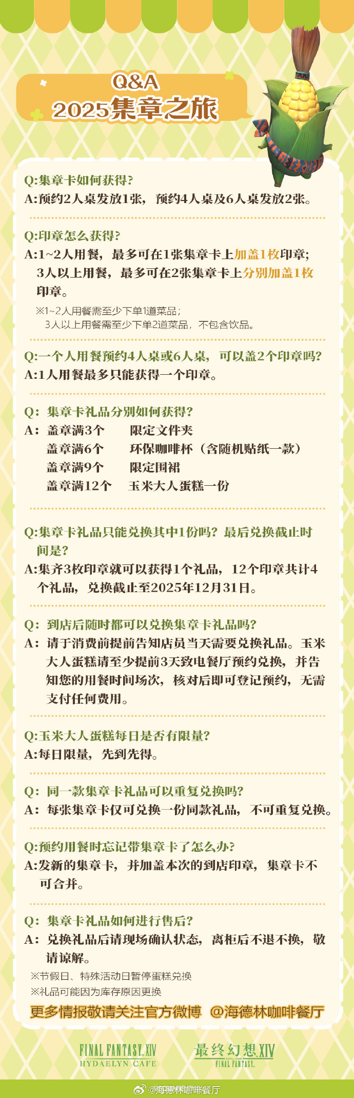 最终幻想14,线下,萨雷安同学会,最终幻想14,Final Fantasy XIV