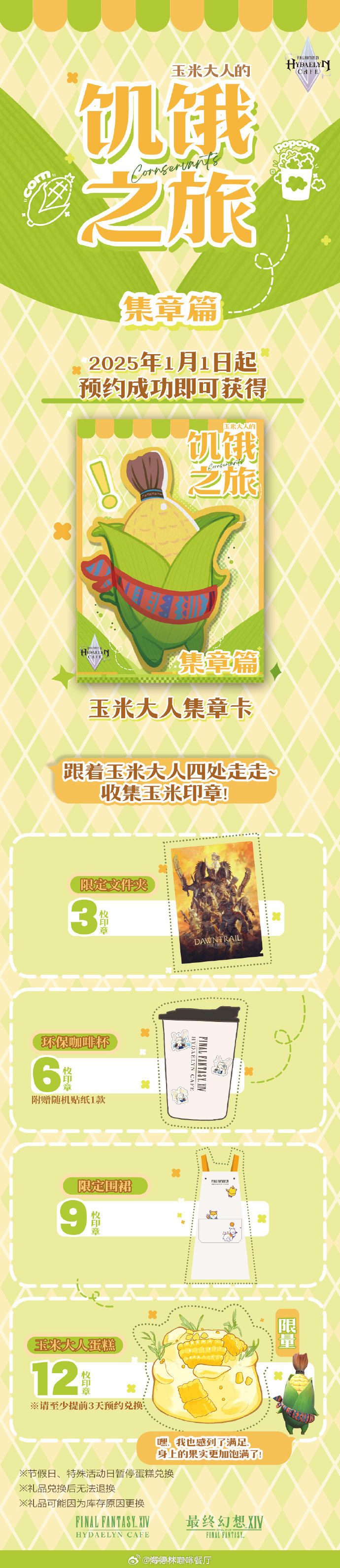 最终幻想14,线下,萨雷安同学会,最终幻想14,Final Fantasy XIV