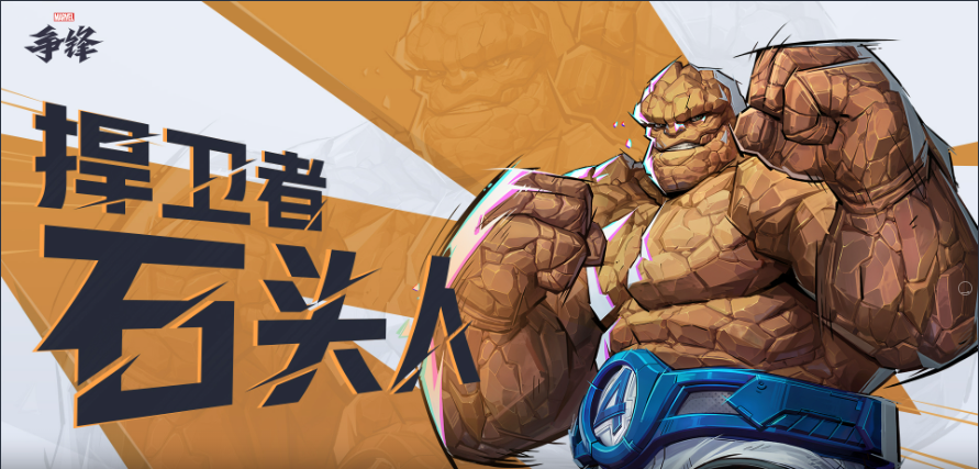 漫威争锋,S1赛季,开发者日志,漫威争锋,Marvel Rivals,漫威争锋