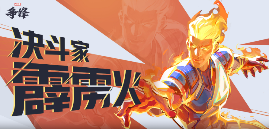 漫威争锋,S1赛季,开发者日志,漫威争锋,Marvel Rivals,漫威争锋