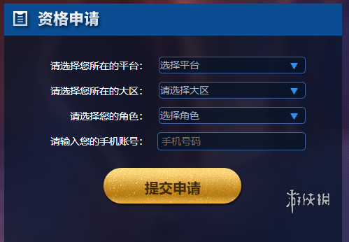 王者荣耀,前瞻版白名单申请,王者荣耀