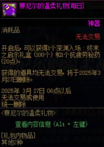 DNF,版本更新,赛尼尔的温柔礼物,地下城与勇士,DNF,DNF