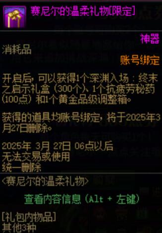 DNF,版本更新,赛尼尔的温柔礼物,地下城与勇士,DNF,DNF