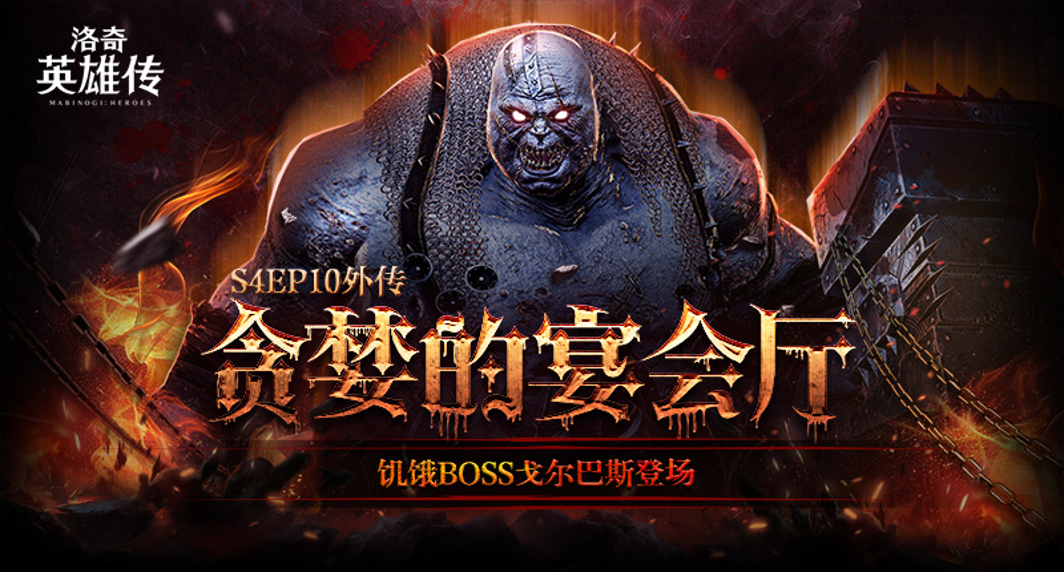 洛奇英雄传,贪婪的宴会厅,春日时装,洛奇英雄传ol,mabinogi:heroes