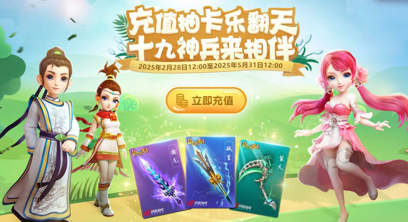 梦幻西游,梦幻西游夏季专用点充值抽奖,夏季专用点充值抽奖活动介绍,梦幻西游