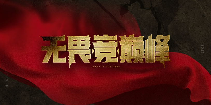 英雄联盟,美测服,换线检测,英雄联盟,League of Legends,LOL