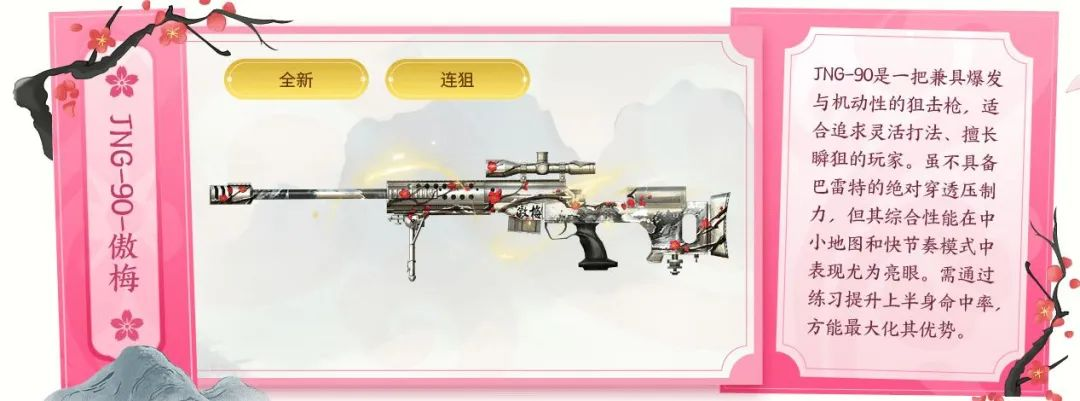 CF,赏花季,傲梅,穿越火线,Cross Fire