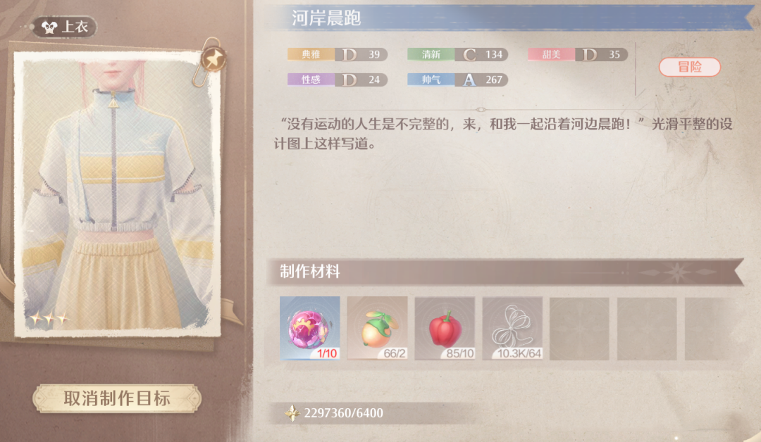 无限暖暖,运动套,无限暖暖,Infinity Nikki,无限暖暖
