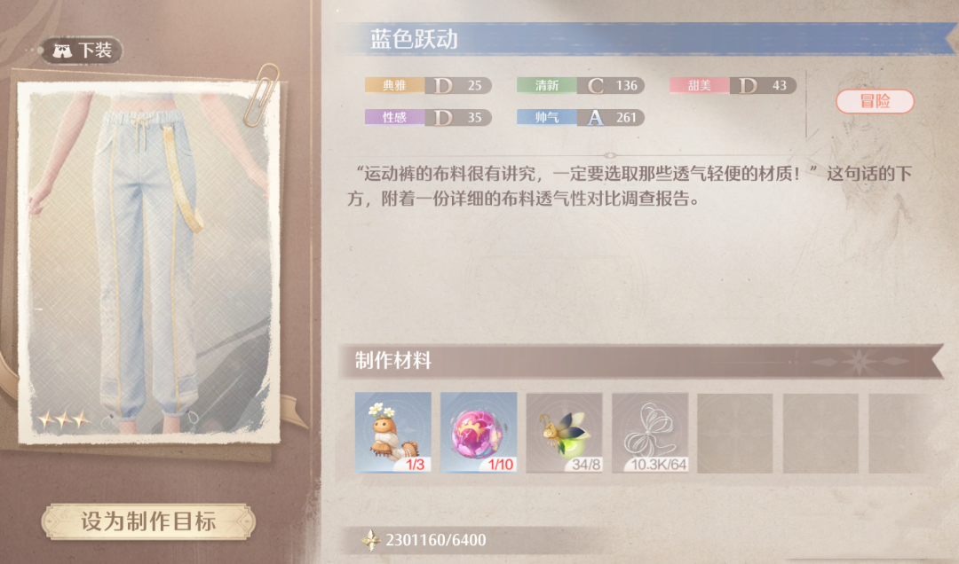 无限暖暖,运动套,无限暖暖,Infinity Nikki,无限暖暖