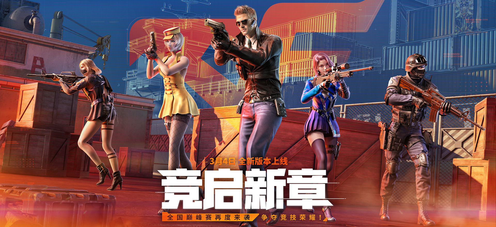 穿越火线,版本更新,竞启新章,穿越火线,Cross Fire,穿越火线