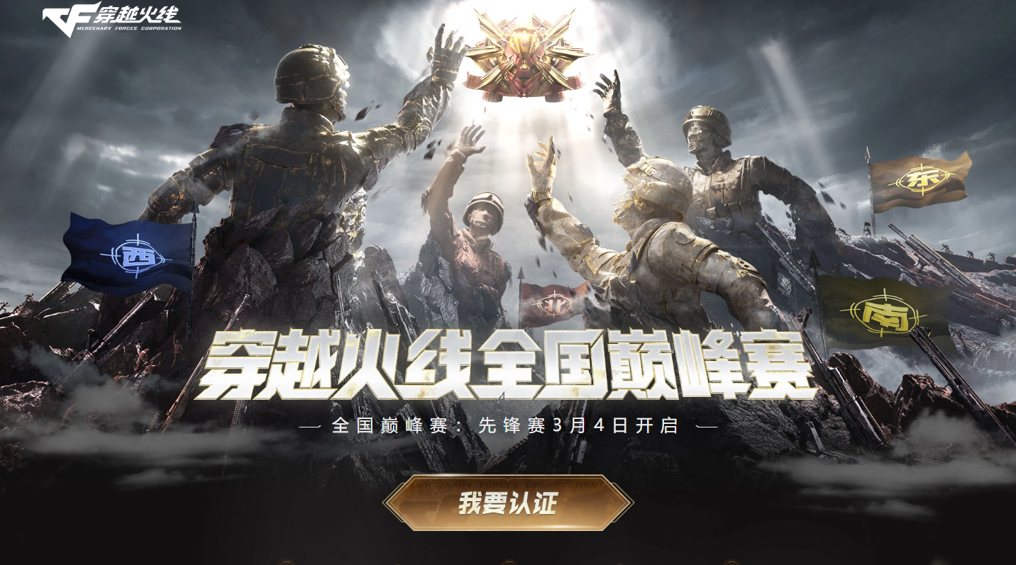 穿越火线,版本更新,竞启新章,穿越火线,Cross Fire,穿越火线