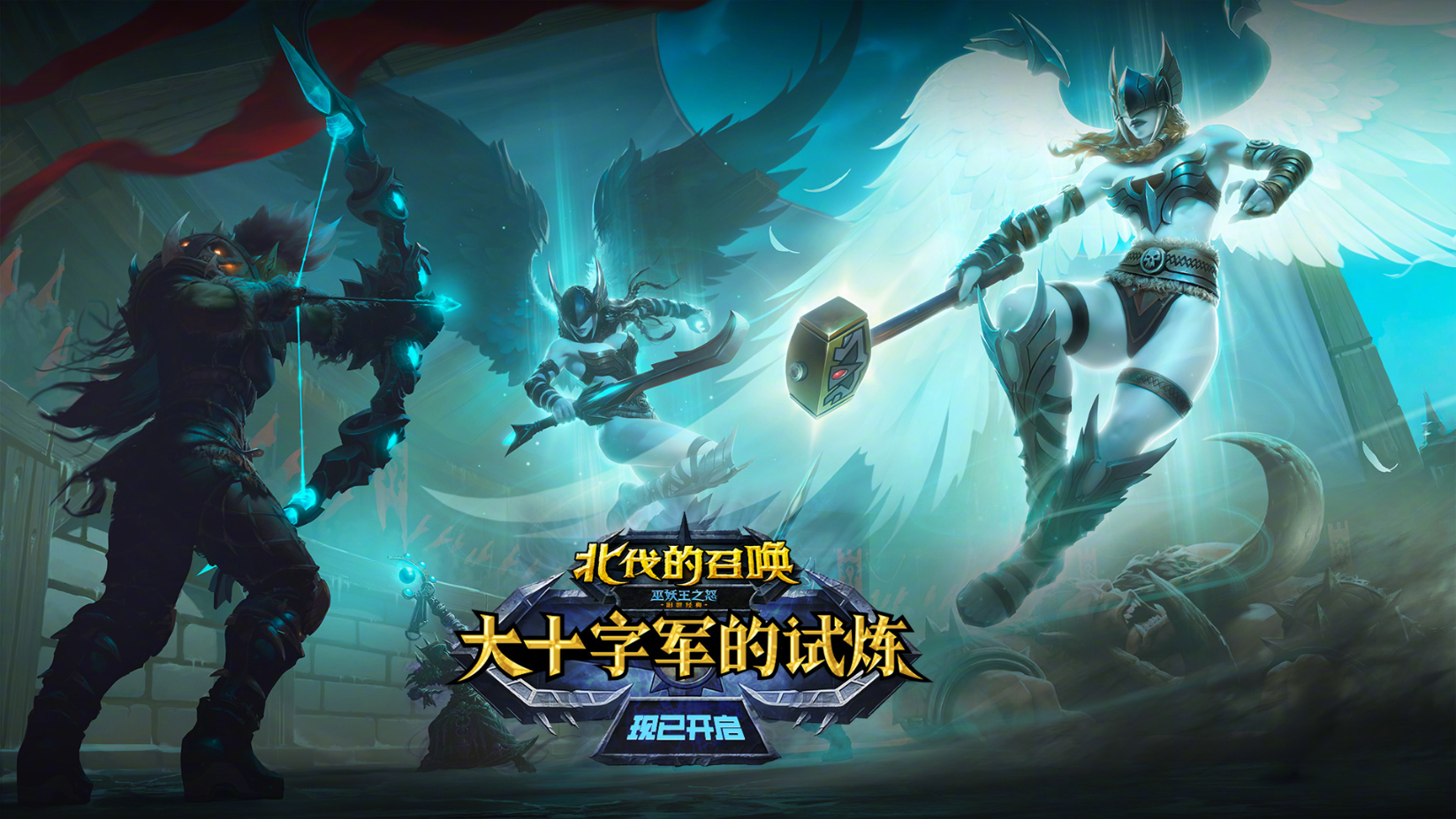 魔兽世界wlk,怀旧服,HTOC,魔兽世界,World of Warcraft,魔兽世界