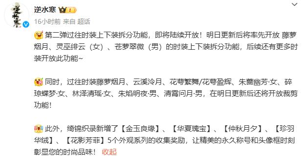 逆水寒,大宋种草机第六期,染色折扣,逆水寒,Justice,逆水寒