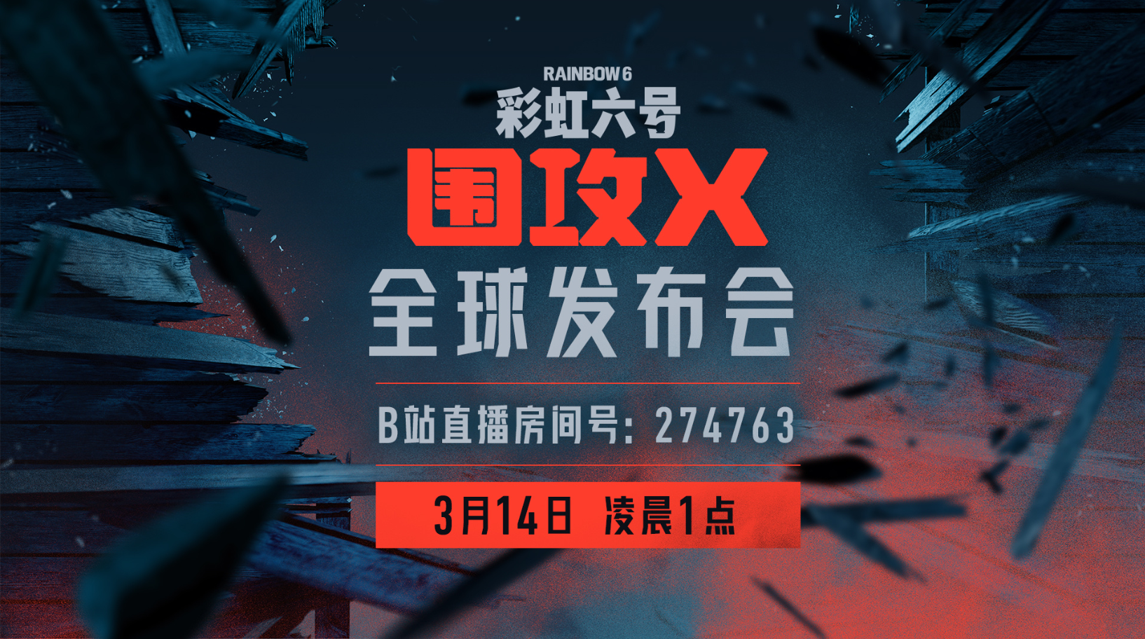 彩虹六号围攻,双重战线,6V6,彩虹六号：围攻,Rainbow Six:Siege