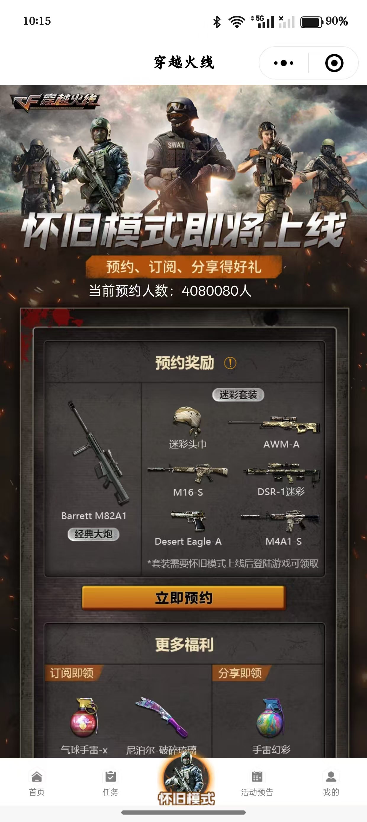 穿越火线,怀旧模式,小程序,穿越火线,Cross Fire