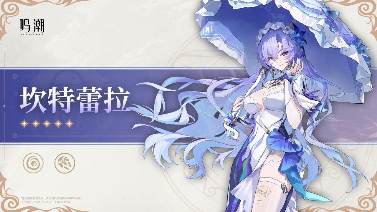 鸣潮,2.2坎特蕾拉,鸣潮,Wuthering Waves,鸣潮