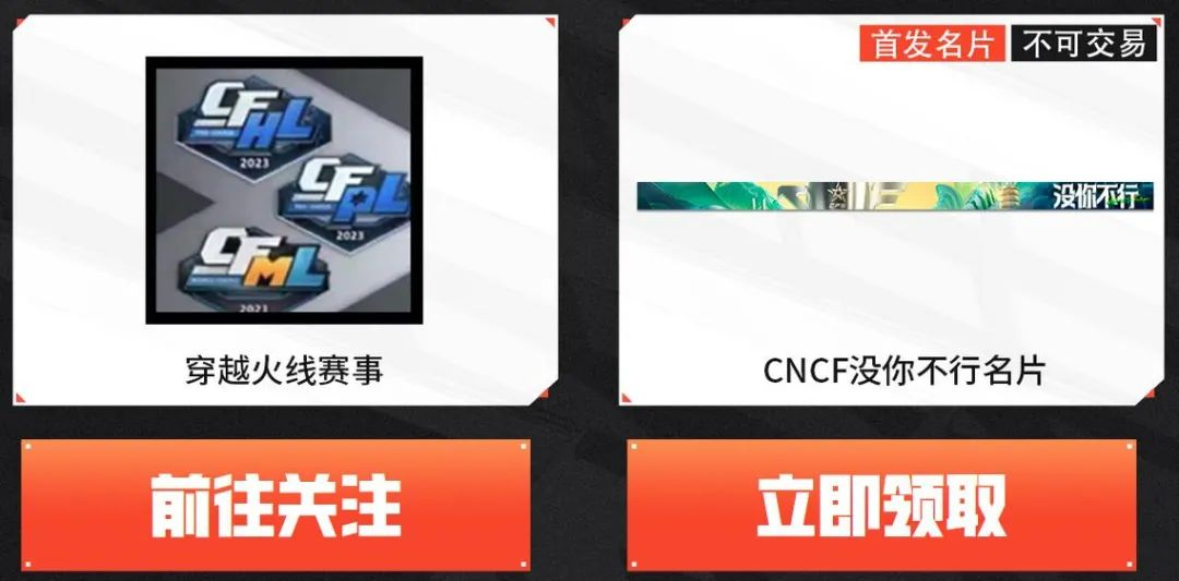 CFPL抖音活动,穿越火线,Cross Fire