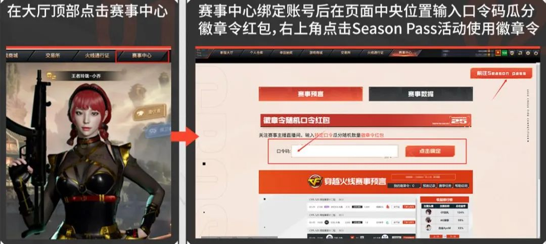 CFPL抖音活动,穿越火线,Cross Fire