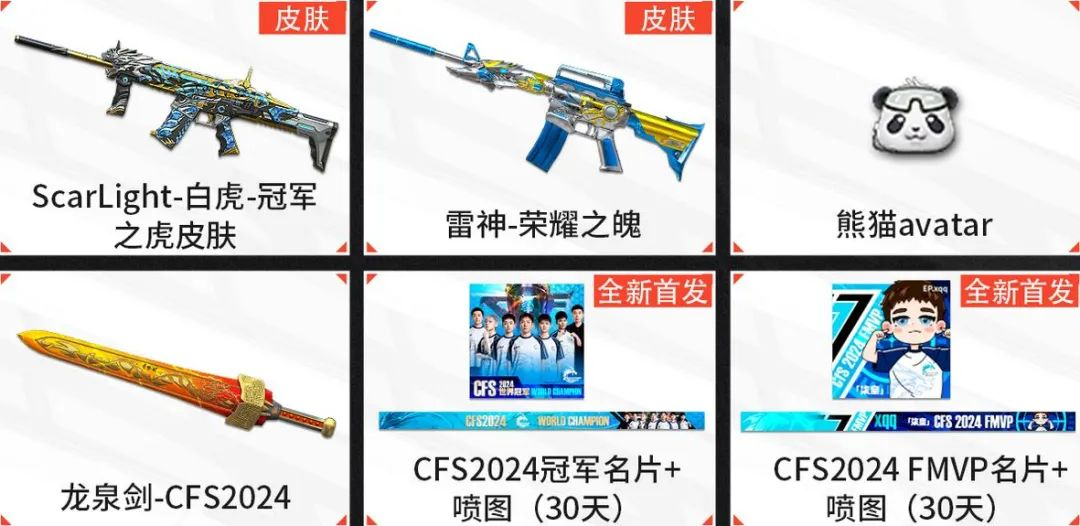CFPL抖音活动,穿越火线,Cross Fire