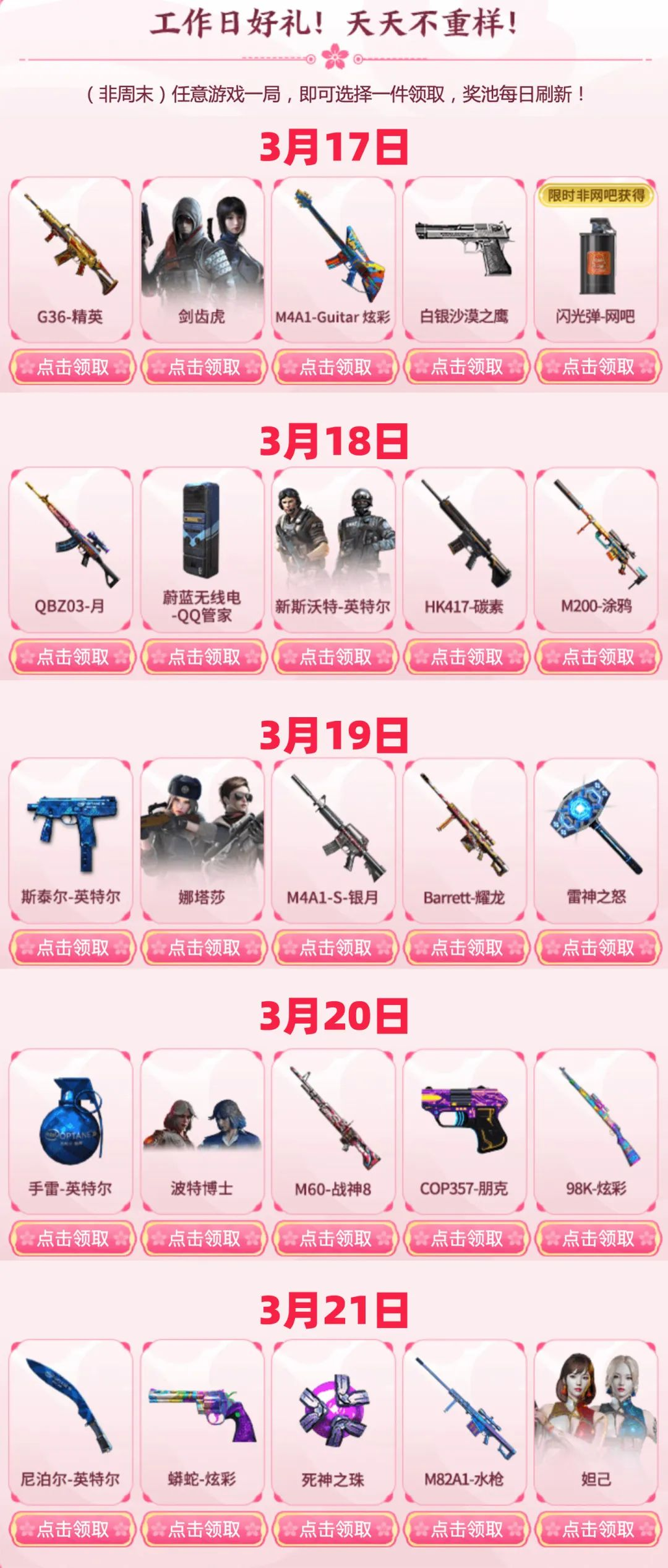 CF,工作日好礼,穿越火线,Cross Fire