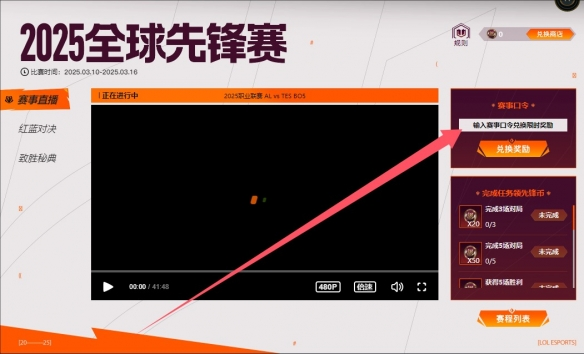 最高清算,英雄联盟,全球先锋赛口令,英雄联盟,League of Legends