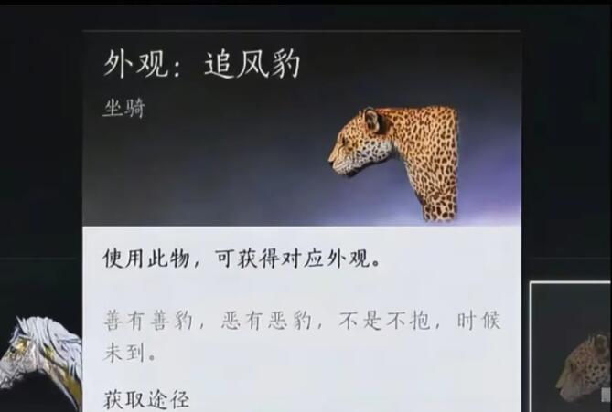 燕云十六声,追风豹,新坐骑,燕云十六声,WHERE WINDS MEET,燕云十六声