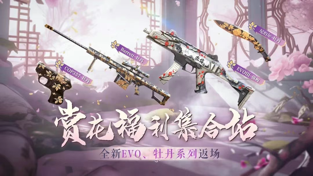 CF,赏花季,牡丹,穿越火线,Cross Fire