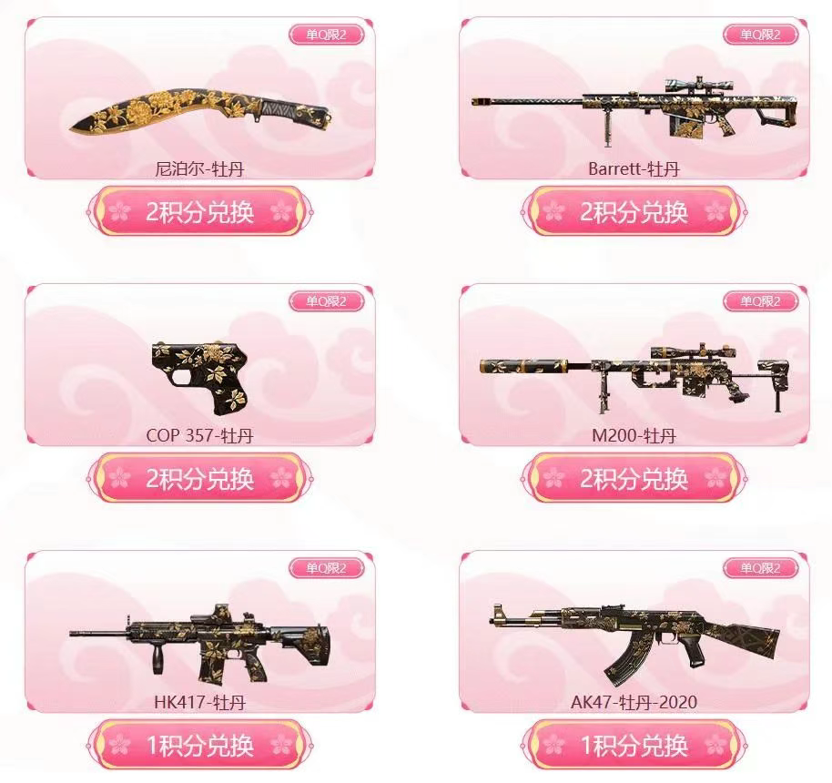 CF,赏花季,牡丹,穿越火线,Cross Fire