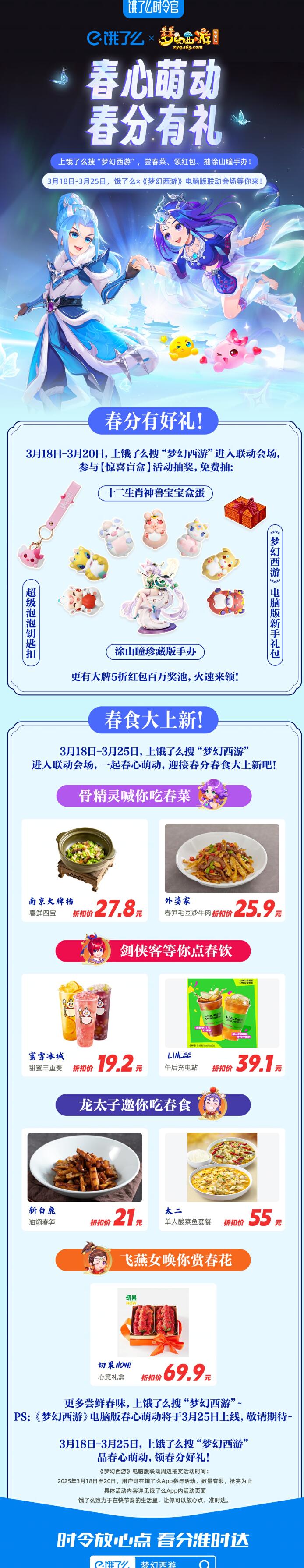 梦幻西游,饿了么,联动,梦幻西游,MHXY,梦幻西游