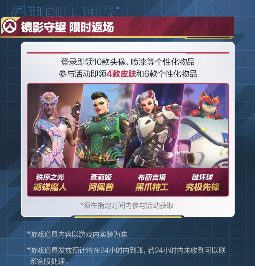 守望先锋,回归补偿,第五周,守望先锋,Overwatch,守望先锋