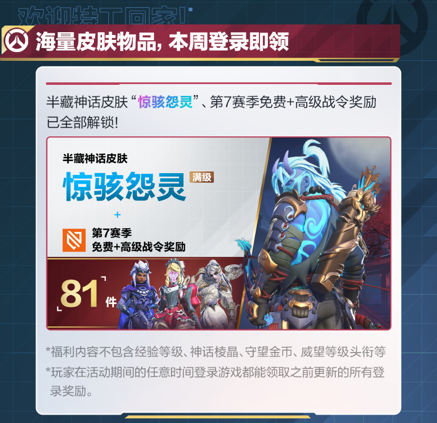 守望先锋,回归补偿,第五周,守望先锋,Overwatch,守望先锋