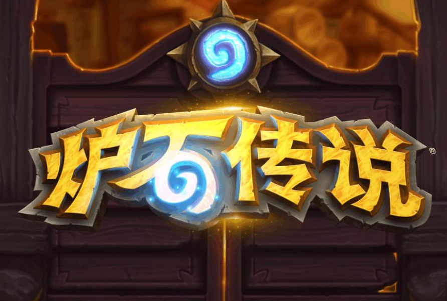 炉石传说,炉石盒子,更新公告,炉石传说：魔兽英雄传,Hearth Stone: Heroes of Warcraft