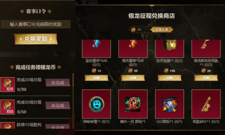银龙征程第二赛段,2025英雄联盟LPL口令码汇总,英雄联盟