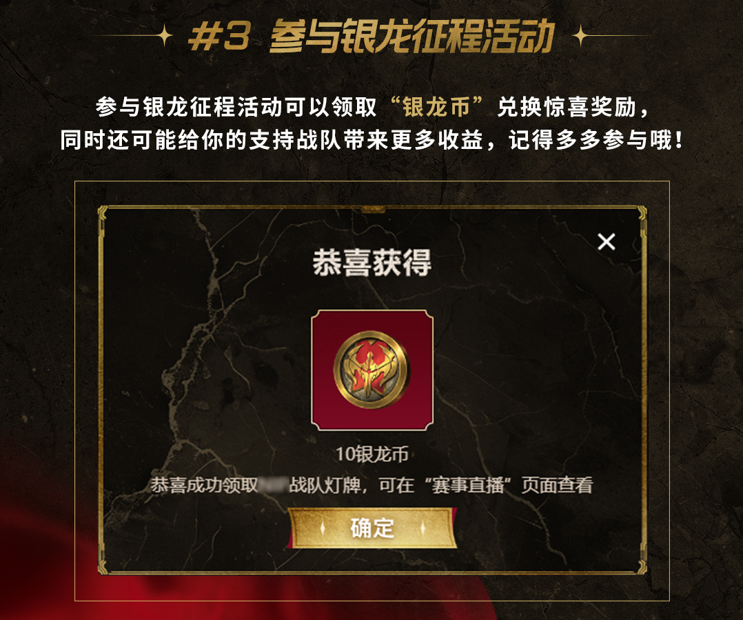 银龙征程第二赛段,2025英雄联盟LPL口令码汇总,英雄联盟