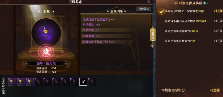 逆水寒,黄金服,玉佩鉴定大赛,逆水寒,Justice,逆水寒