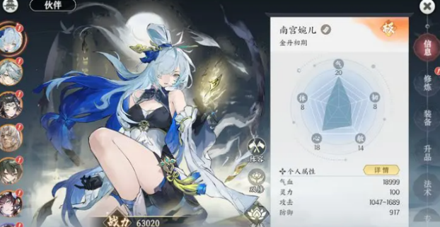 角色成长界面