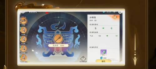 装备强化界面